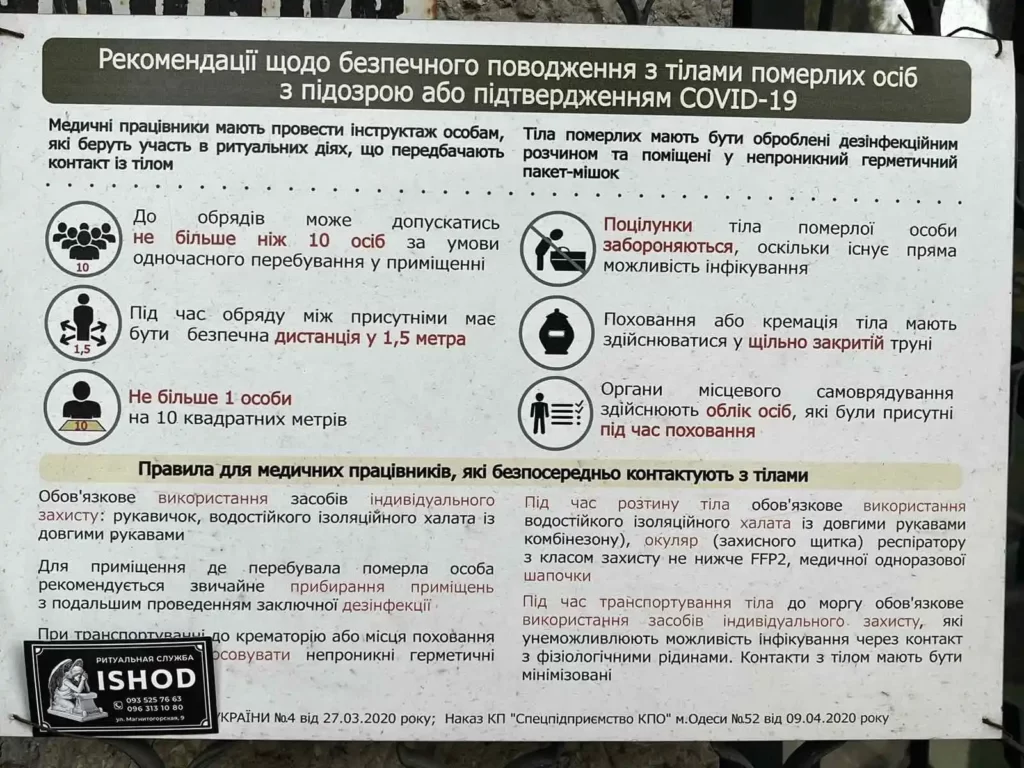 Послуги крематорію в Одесі, куди доставимо усопшого з Вільногірська